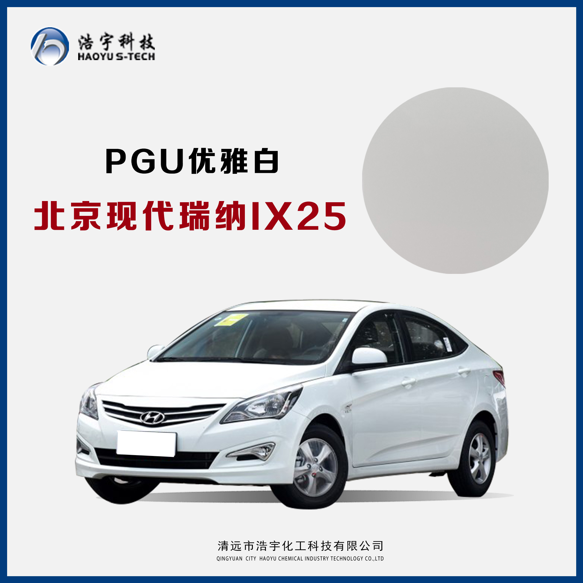 北京現代/瑞納/IX25  優雅白