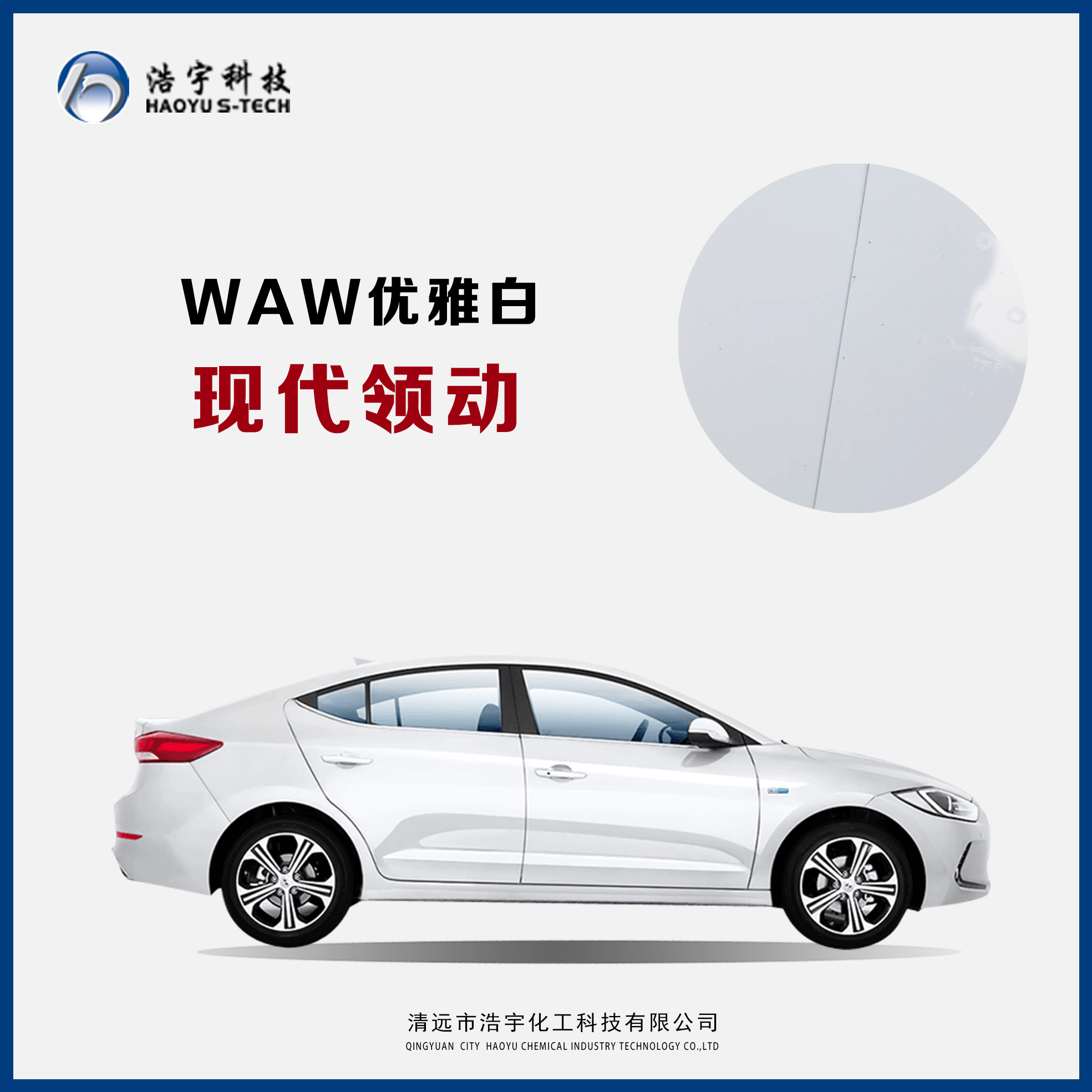 北京現代/領動  優雅白